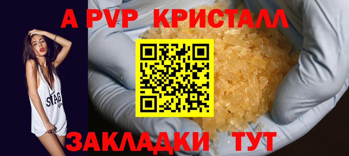 Альфа ПВП кристаллы  Вход с VPN  Alpha PVP кристаллы  Каменск-Шахтинский  A-PVP мука 