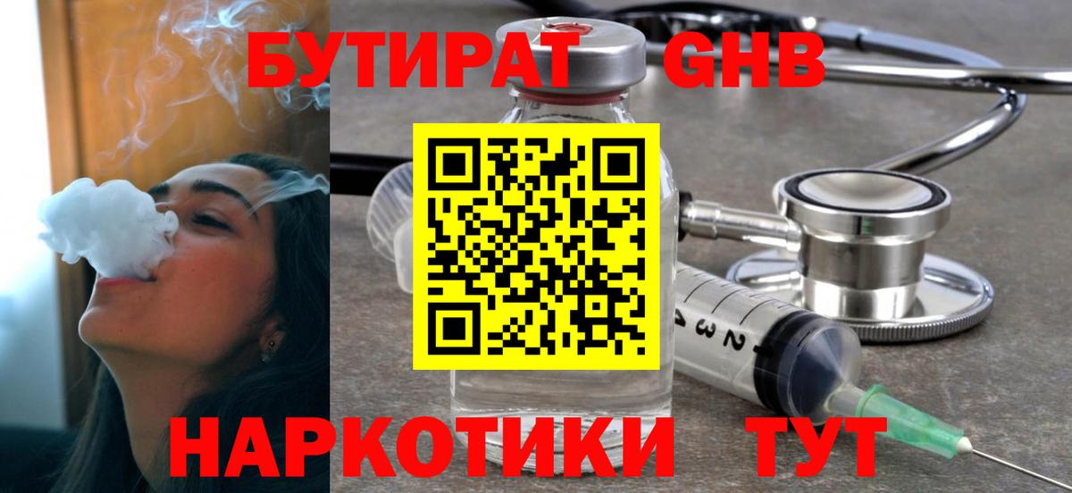 БУТИРАТ 99% Каменск-Шахтинский