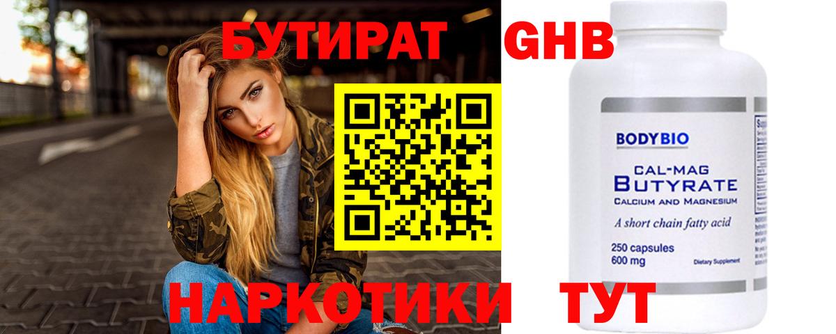 Бутират 1.4BDO  Вход с VPN  Каменск-Шахтинский 