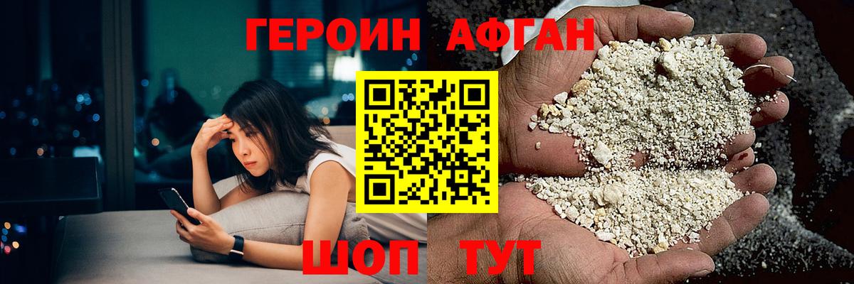 ГЕРОИН Heroin Каменск-Шахтинский