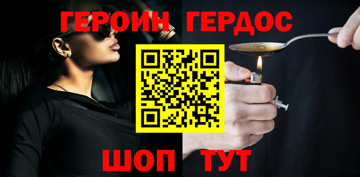 Каменск-Шахтинский  Героин Афган  ГЕРОИН  Вход с VPN 